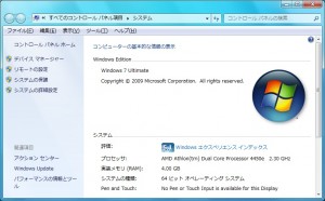 Windows7 プロバティ